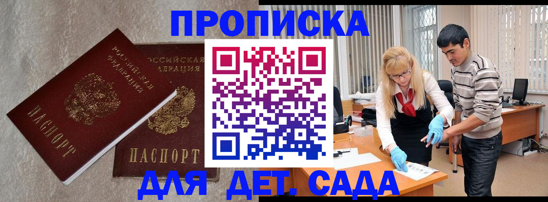 прописка паспорт в Коммунаре