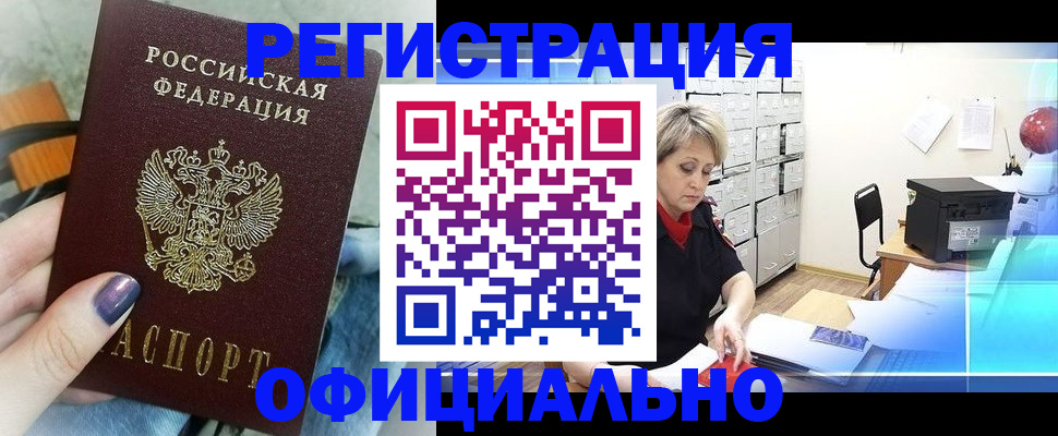 прописка для школы в Коммунаре