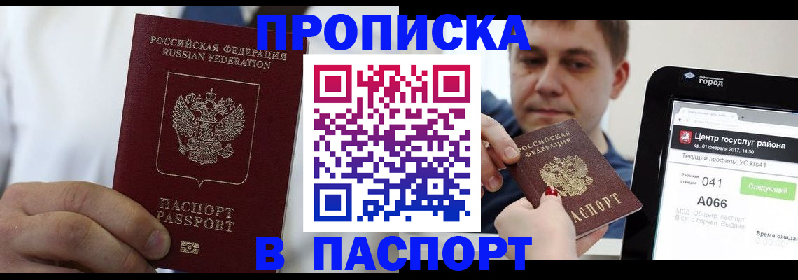 прописка законно в Коммунаре