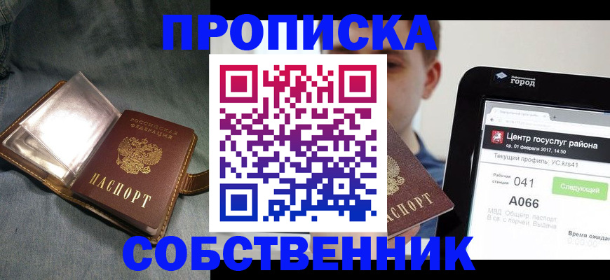 прописка штамп в Коммунаре